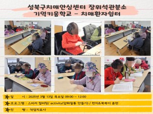 [성북] 장위석관분소 치매환자쉼터