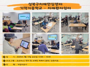 [성북] 인지건강센터 치매환자쉼터