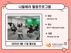 [동작] 나빌레라 힐링 프로그램